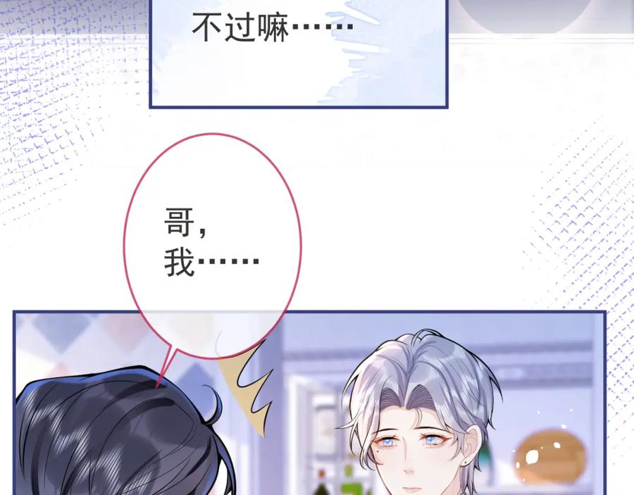 影帝家的小狼狗 - 第63话 他的改变 - 第68张图