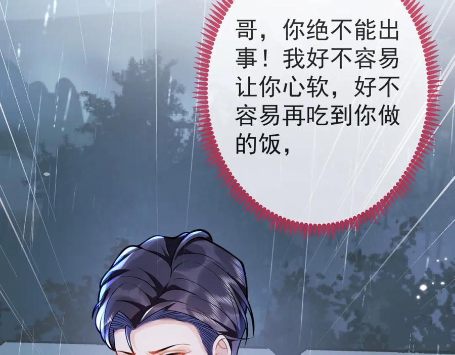 影帝家的小狼狗 - 第63话 他的改变 - 第106张图