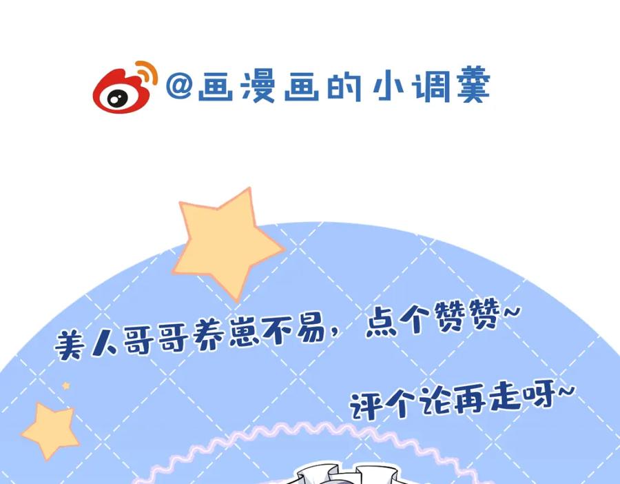 影帝家的小狼狗 - 第64话 只求你活着 - 第114张图