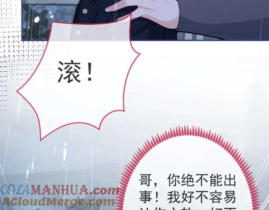 影帝家的小狼狗 - 第64话 只求你活着 - 第41张图