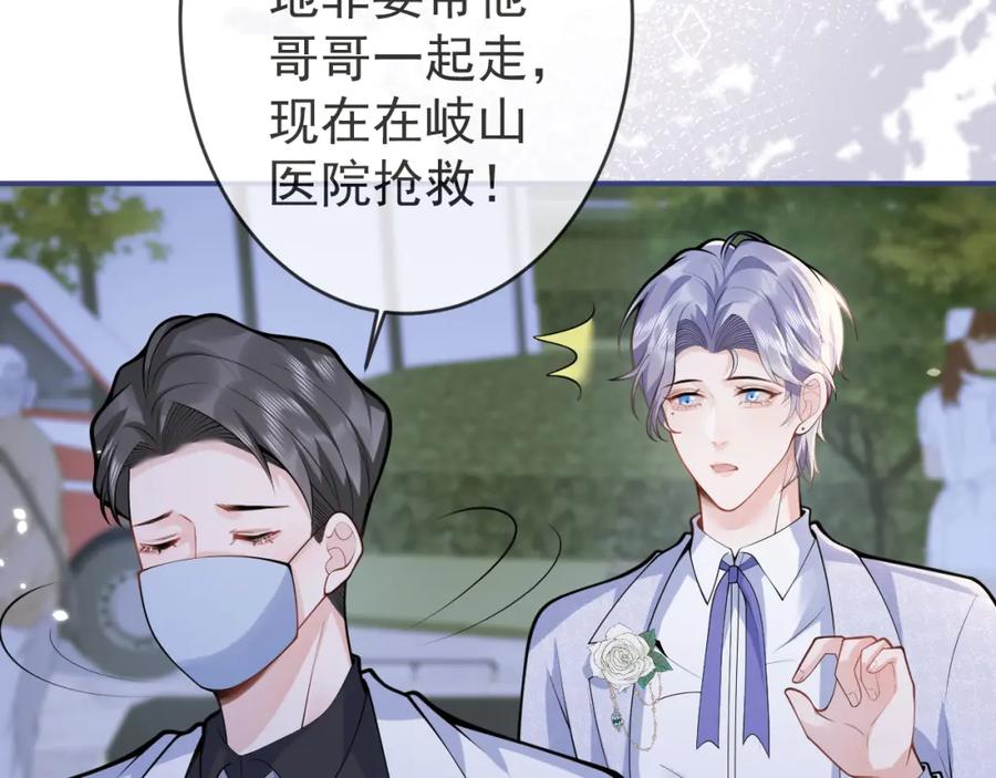 影帝家的小狼狗 - 第64话 只求你活着 - 第100张图