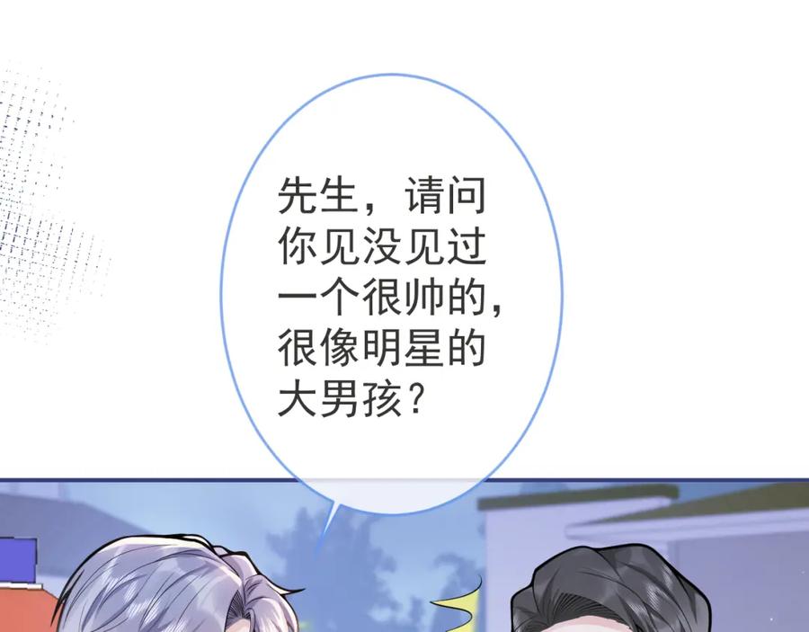 影帝家的小狼狗 - 第64话 只求你活着 - 第95张图