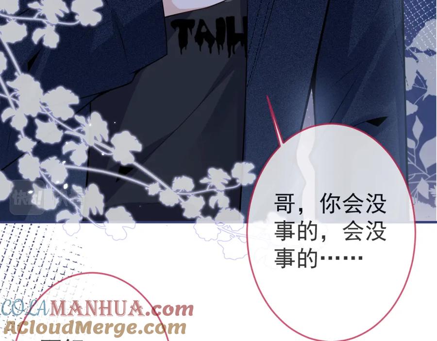 影帝家的小狼狗 - 第64话 只求你活着 - 第25张图