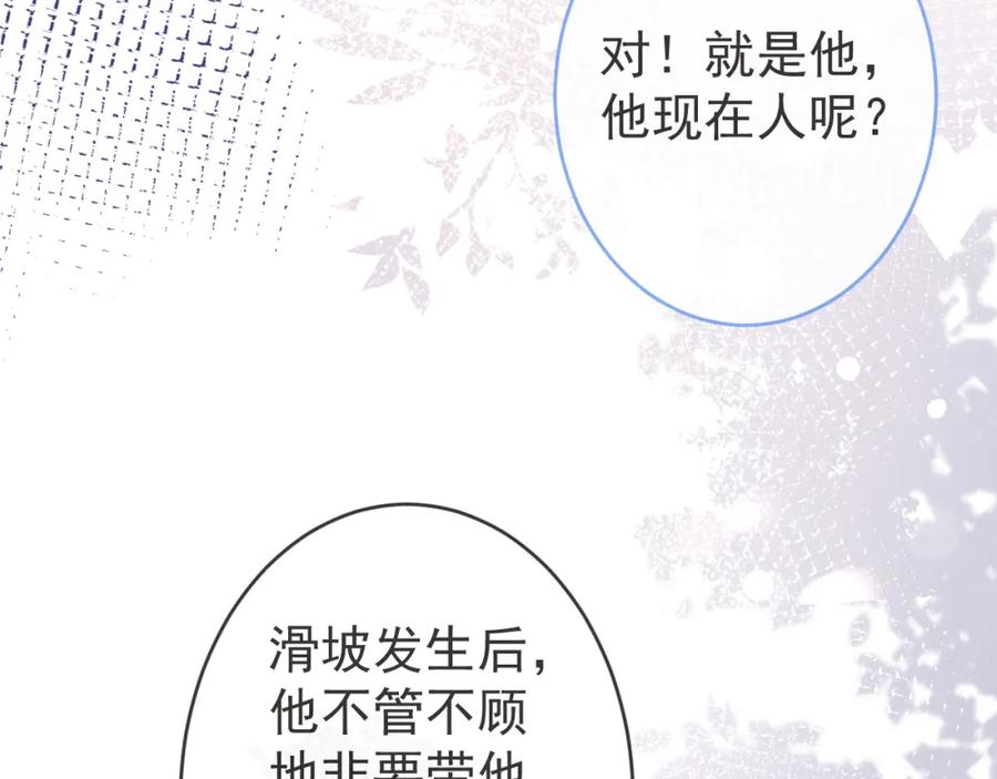 影帝家的小狼狗 - 第64话 只求你活着 - 第99张图