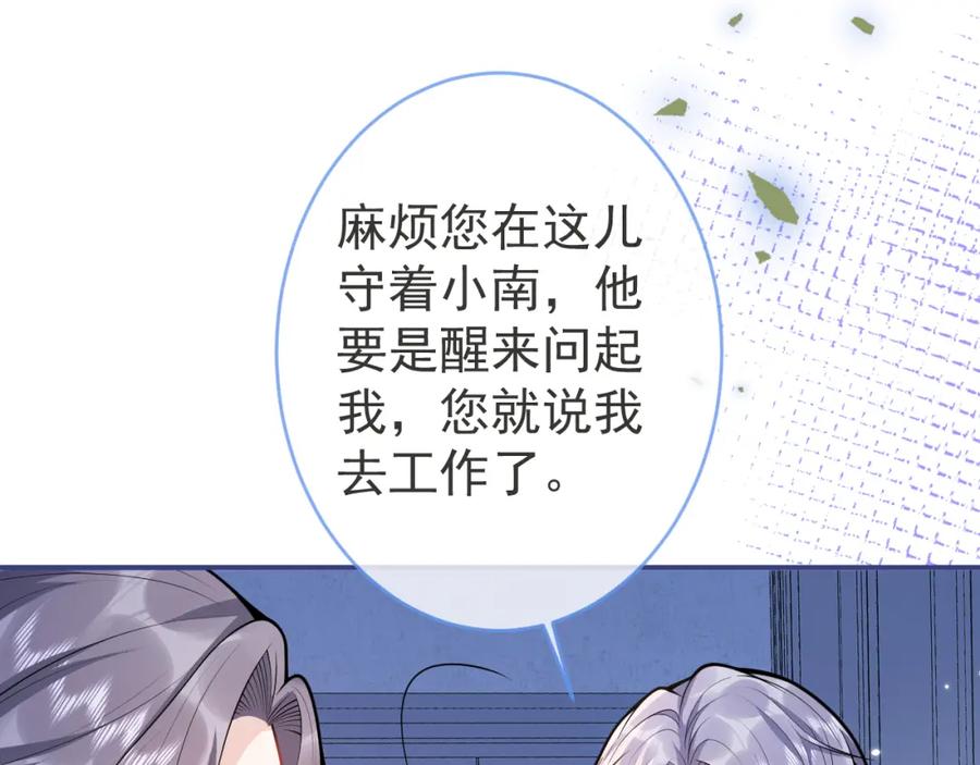 影帝家的小狼狗 - 第64话 只求你活着 - 第86张图