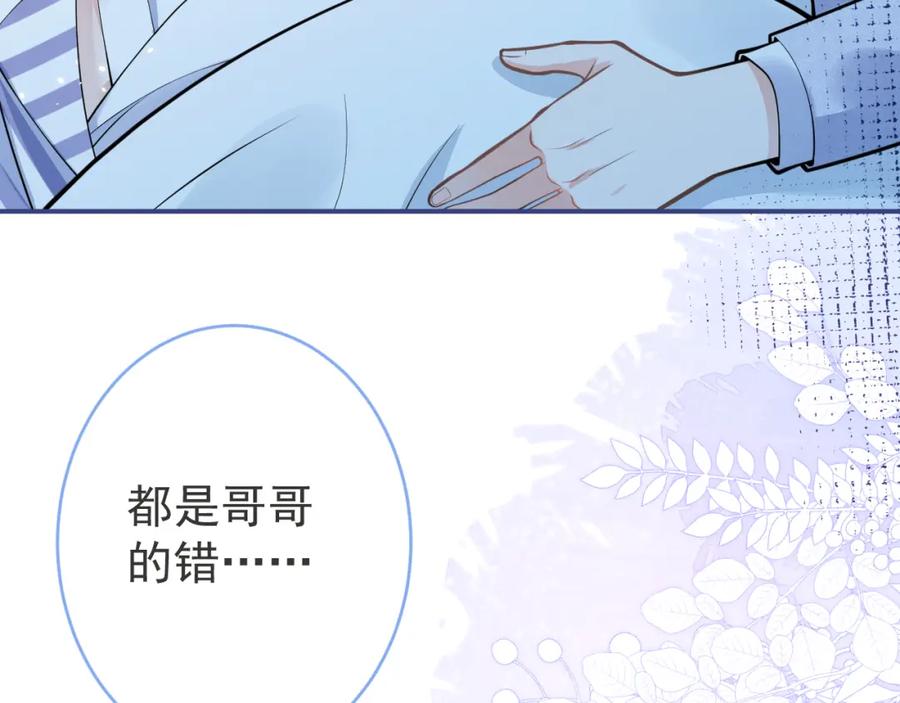 影帝家的小狼狗 - 第64话 只求你活着 - 第110张图