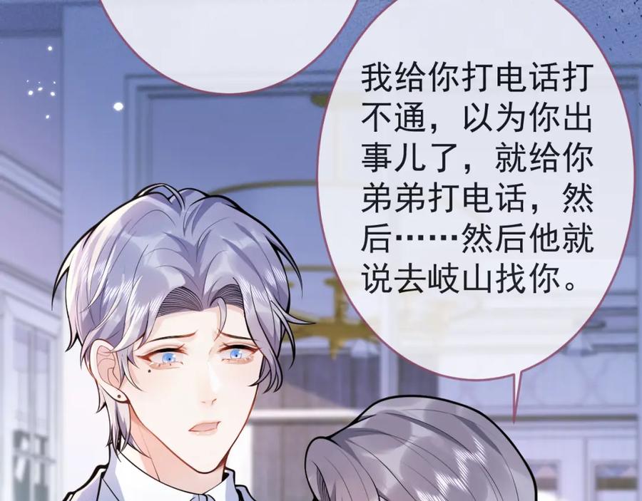 影帝家的小狼狗 - 第64话 只求你活着 - 第75张图