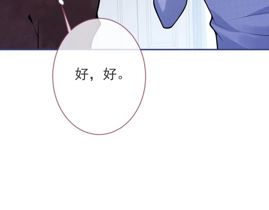 影帝家的小狼狗 - 第64话 只求你活着 - 第88张图