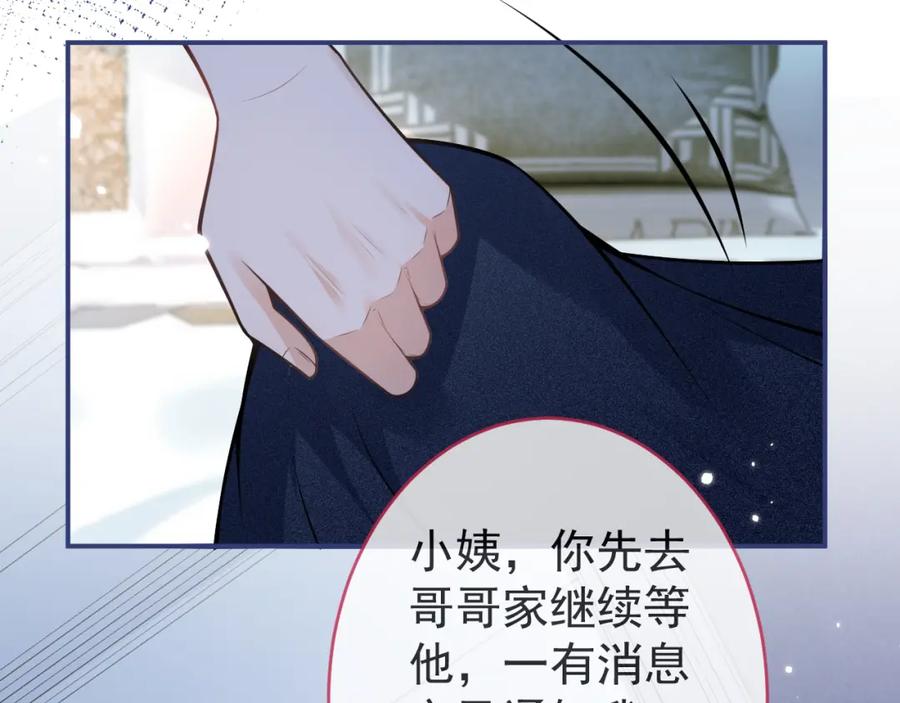 影帝家的小狼狗 - 第64话 只求你活着 - 第16张图