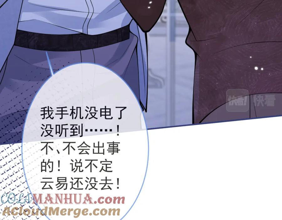 影帝家的小狼狗 - 第64话 只求你活着 - 第77张图