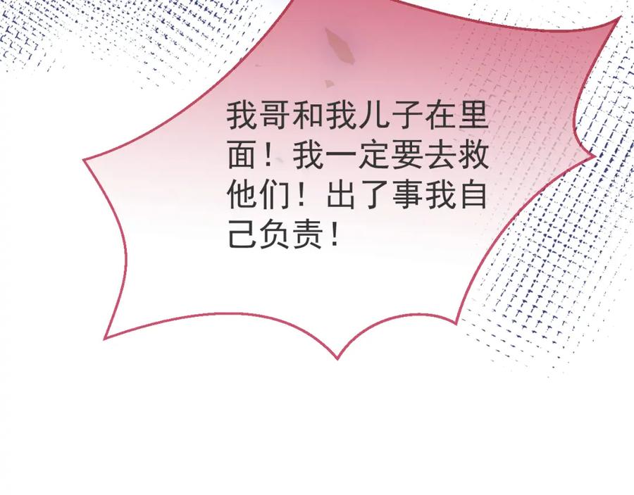 影帝家的小狼狗 - 第64话 只求你活着 - 第34张图