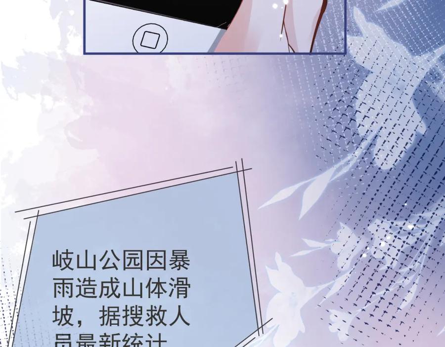 影帝家的小狼狗 - 第64话 只求你活着 - 第80张图