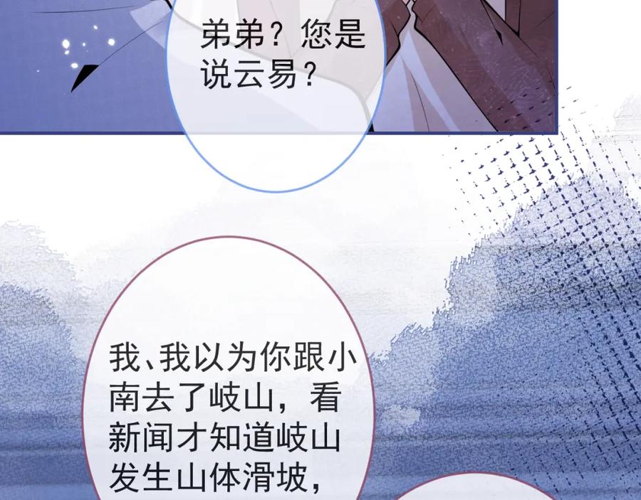 影帝家的小狼狗 - 第64话 只求你活着 - 第74张图