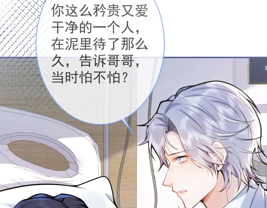 影帝家的小狼狗 - 第64话 只求你活着 - 第108张图