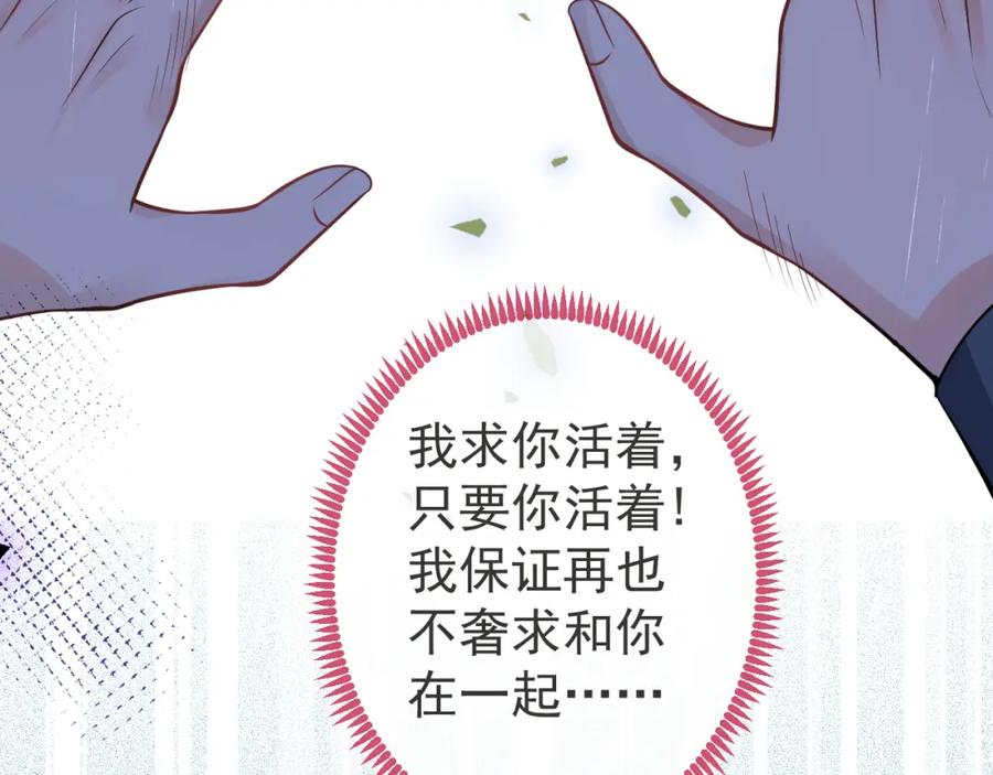 影帝家的小狼狗 - 第64话 只求你活着 - 第50张图