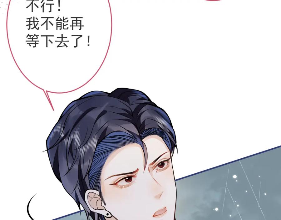 影帝家的小狼狗 - 第64话 只求你活着 - 第26张图