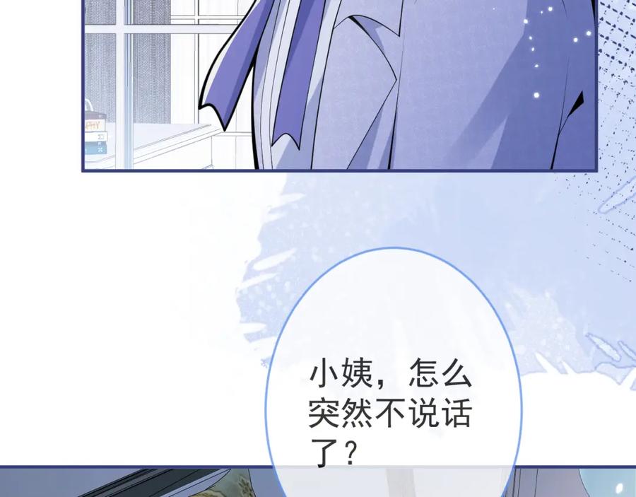 影帝家的小狼狗 - 第64话 只求你活着 - 第70张图