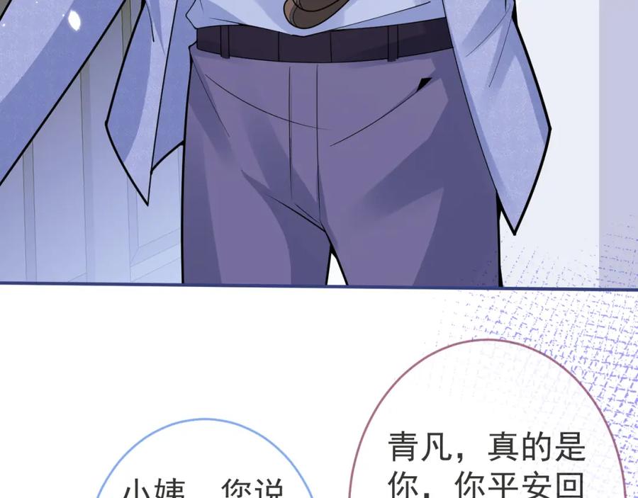 影帝家的小狼狗 - 第64话 只求你活着 - 第62张图