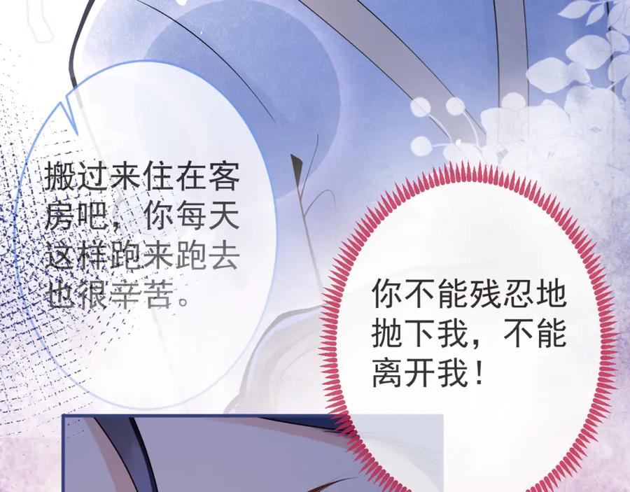 影帝家的小狼狗 - 第64话 只求你活着 - 第47张图