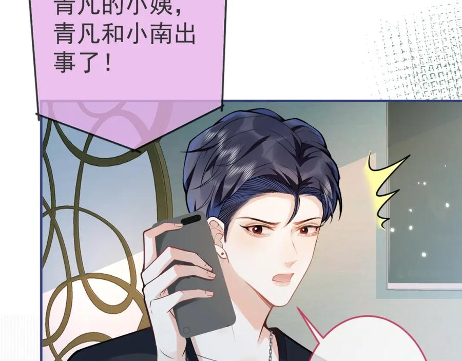 影帝家的小狼狗 - 第64话 只求你活着 - 第11张图