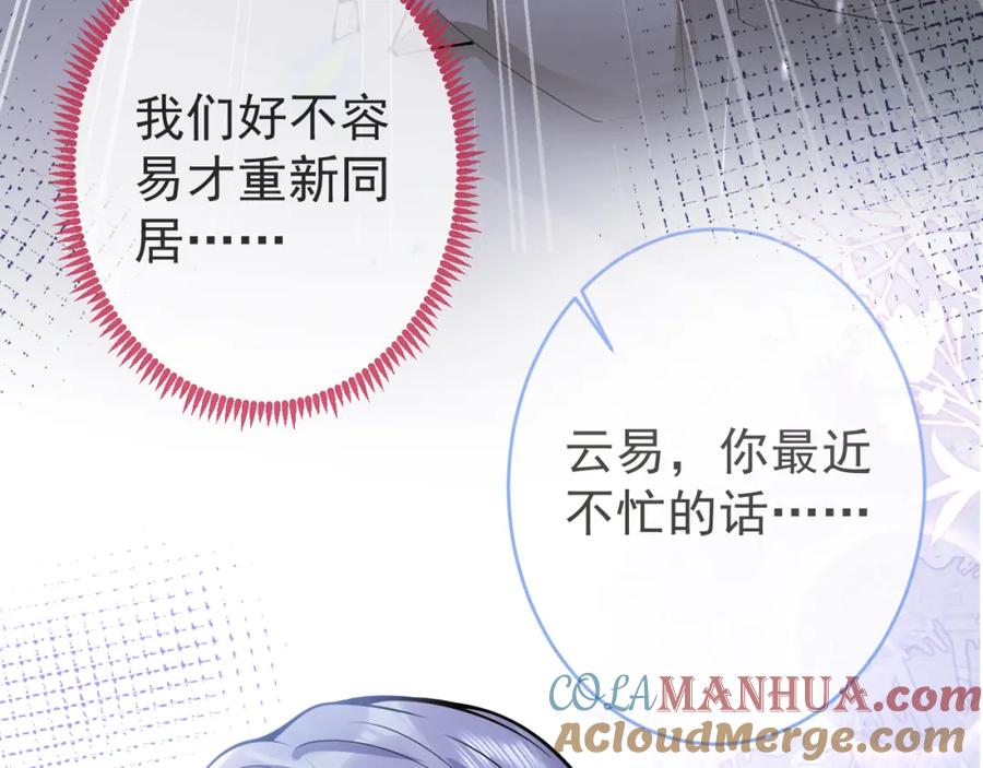 影帝家的小狼狗 - 第64话 只求你活着 - 第45张图