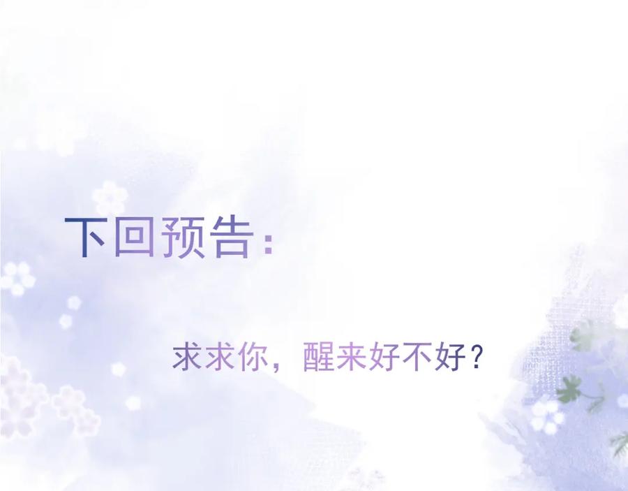 影帝家的小狼狗 - 第64话 只求你活着 - 第106张图