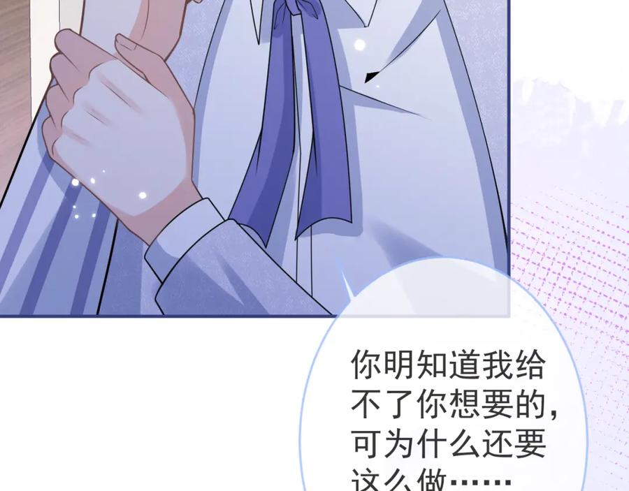 影帝家的小狼狗 - 第65话 你比我的命更重要 - 第80张图