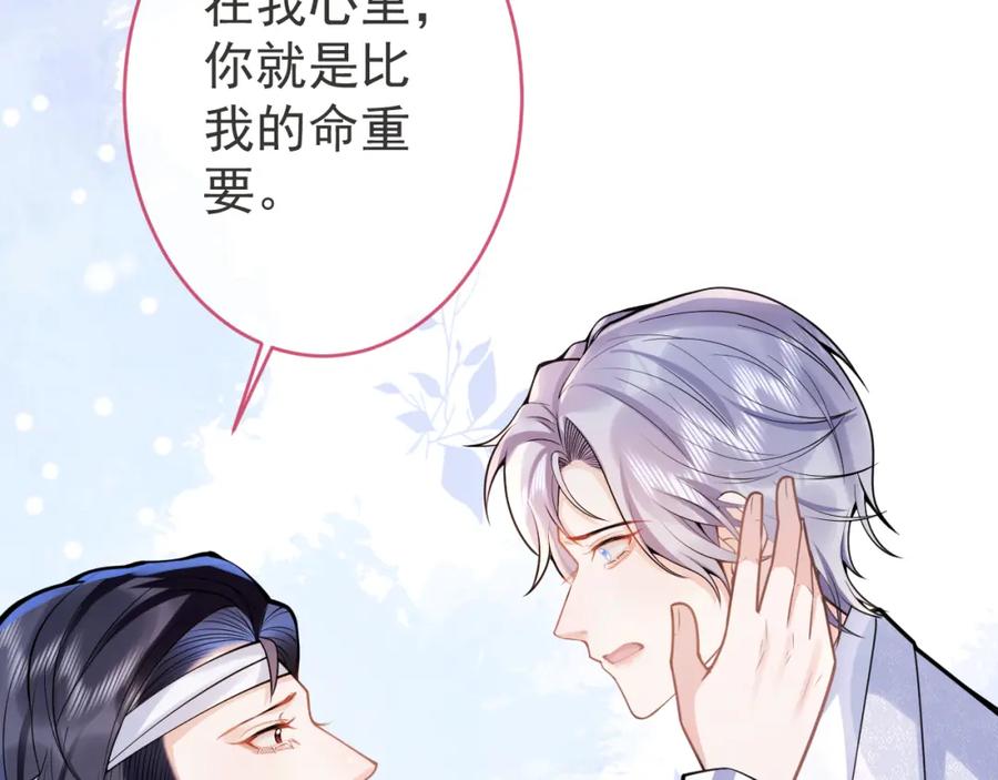 影帝家的小狼狗 - 第65话 你比我的命更重要 - 第74张图