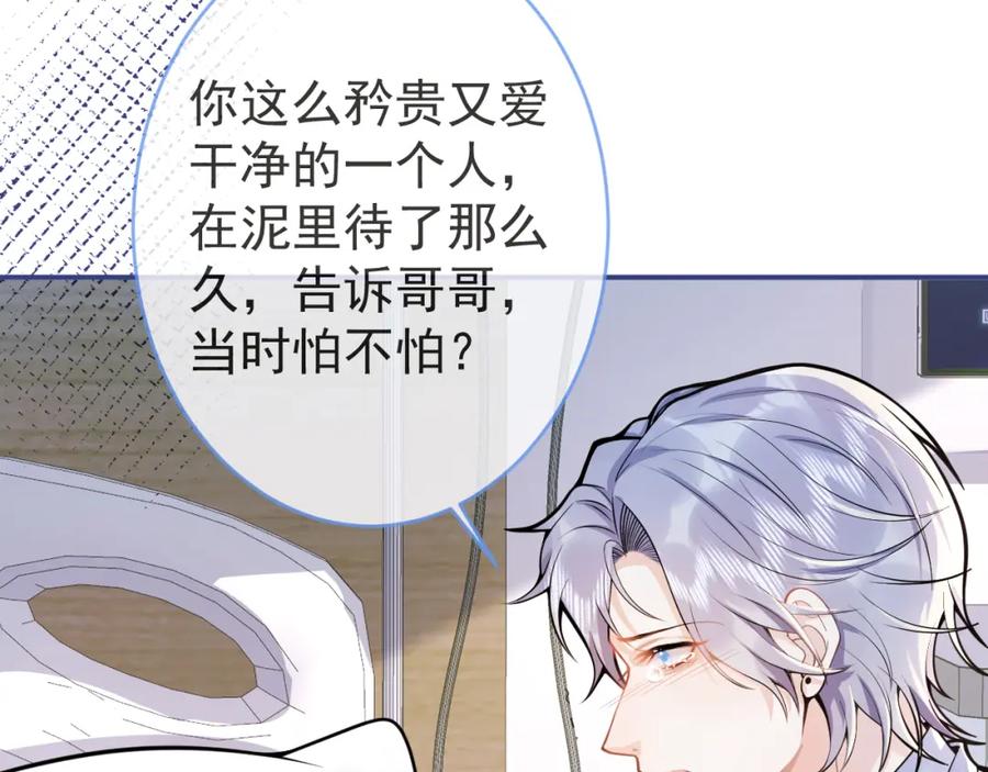 影帝家的小狼狗 - 第65话 你比我的命更重要 - 第28张图