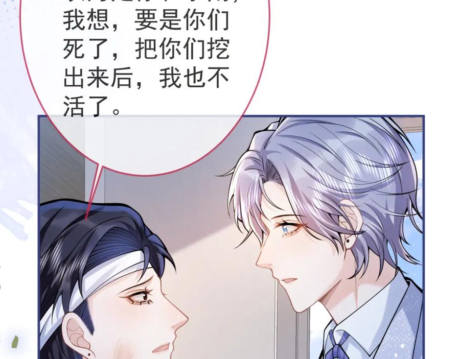 影帝家的小狼狗 - 第65话 你比我的命更重要 - 第56张图