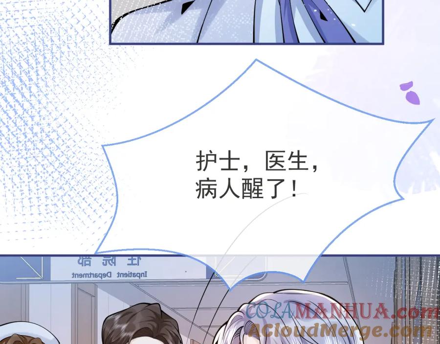 影帝家的小狼狗 - 第65话 你比我的命更重要 - 第37张图