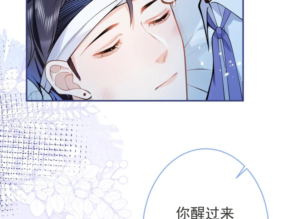 影帝家的小狼狗 - 第65话 你比我的命更重要 - 第32张图
