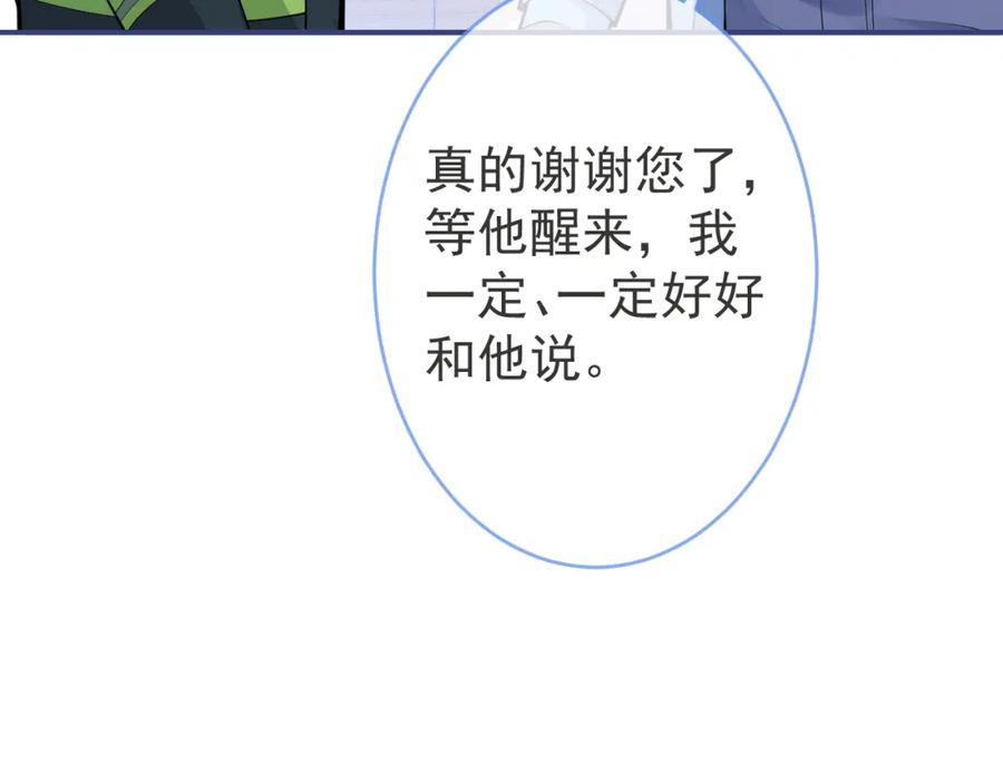 影帝家的小狼狗 - 第65话 你比我的命更重要 - 第23张图