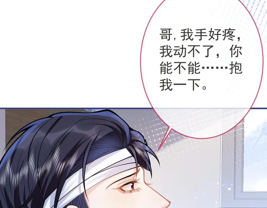 影帝家的小狼狗 - 第65话 你比我的命更重要 - 第46张图