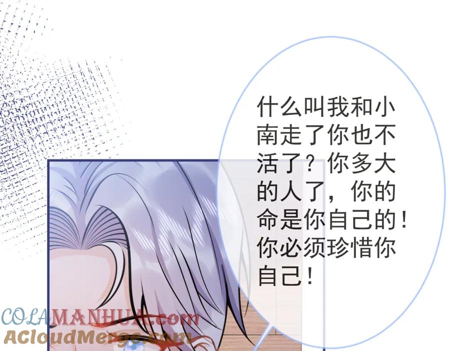 影帝家的小狼狗 - 第65话 你比我的命更重要 - 第65张图