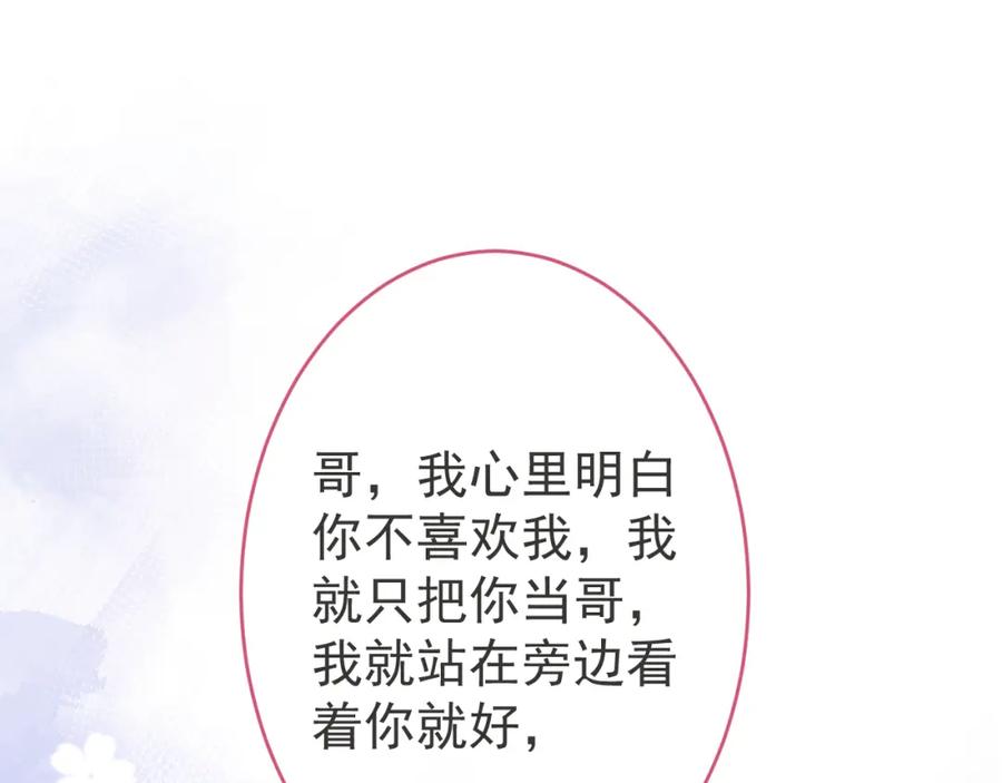 影帝家的小狼狗 - 第65话 你比我的命更重要 - 第83张图