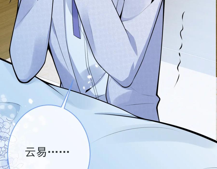 影帝家的小狼狗 - 第65话 你比我的命更重要 - 第26张图