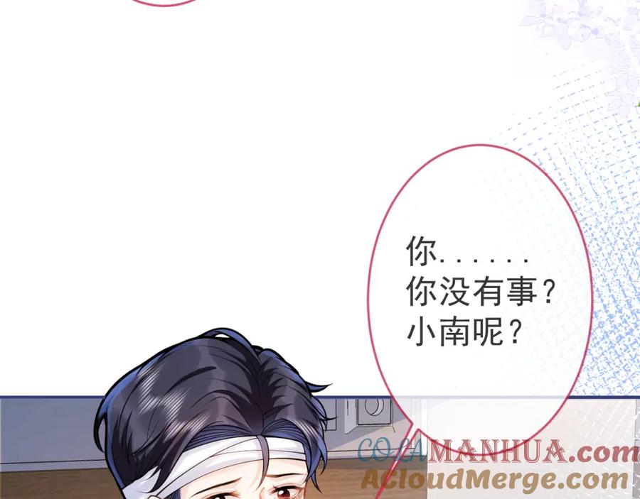影帝家的小狼狗 - 第65话 你比我的命更重要 - 第41张图