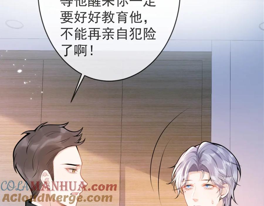 影帝家的小狼狗 - 第65话 你比我的命更重要 - 第21张图