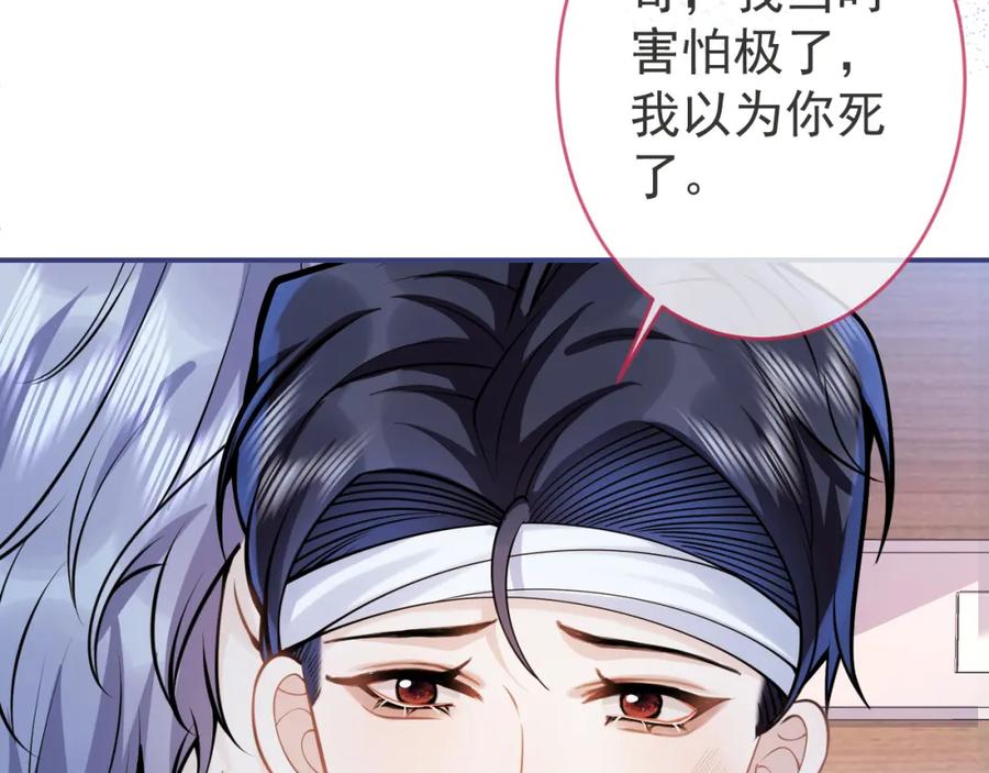 影帝家的小狼狗 - 第65话 你比我的命更重要 - 第54张图