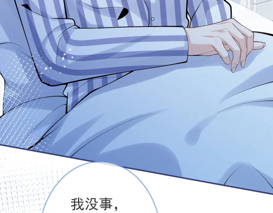 影帝家的小狼狗 - 第65话 你比我的命更重要 - 第43张图