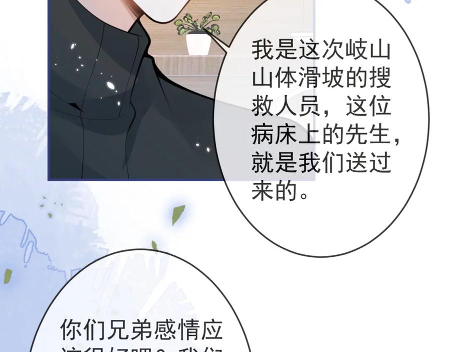 影帝家的小狼狗 - 第65话 你比我的命更重要 - 第14张图