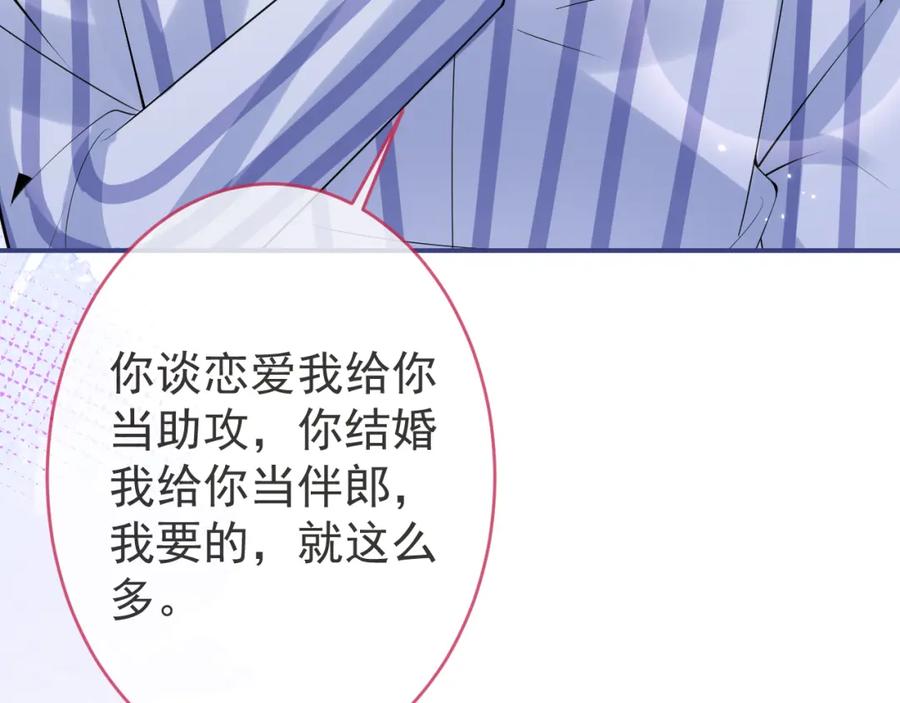 影帝家的小狼狗 - 第65话 你比我的命更重要 - 第86张图