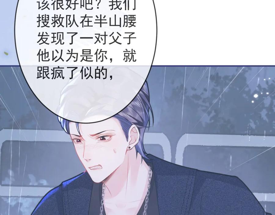 影帝家的小狼狗 - 第65话 你比我的命更重要 - 第15张图