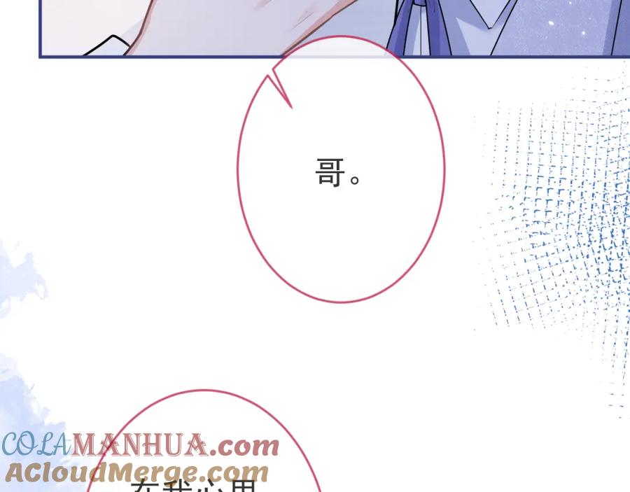 影帝家的小狼狗 - 第65话 你比我的命更重要 - 第73张图