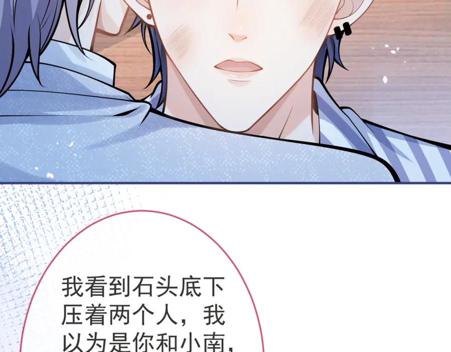 影帝家的小狼狗 - 第65话 你比我的命更重要 - 第55张图