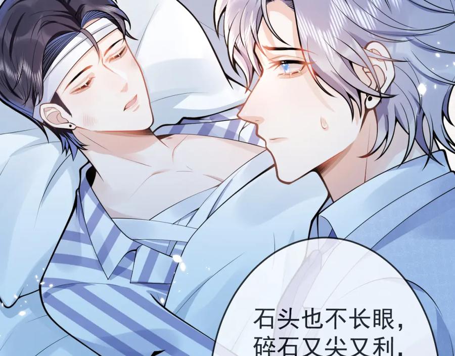 影帝家的小狼狗 - 第65话 你比我的命更重要 - 第19张图