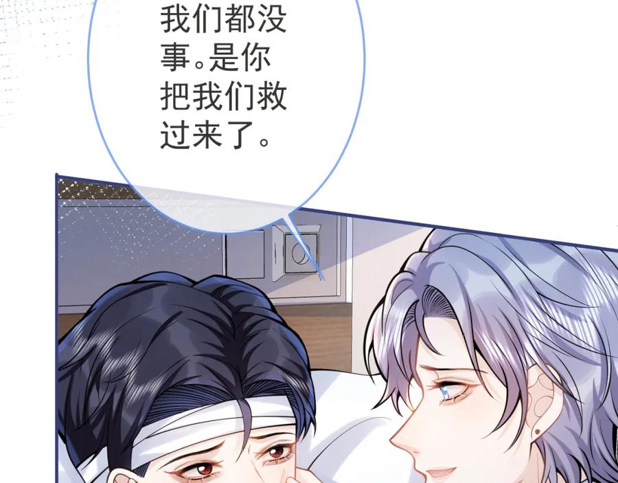 影帝家的小狼狗 - 第65话 你比我的命更重要 - 第44张图