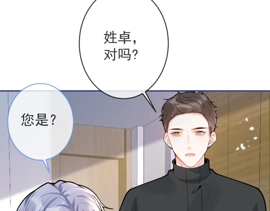 影帝家的小狼狗 - 第65话 你比我的命更重要 - 第11张图
