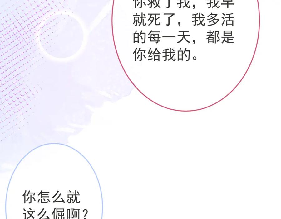 影帝家的小狼狗 - 第65话 你比我的命更重要 - 第78张图